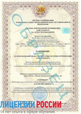 Образец разрешение Невьянск Сертификат ISO/TS 16949